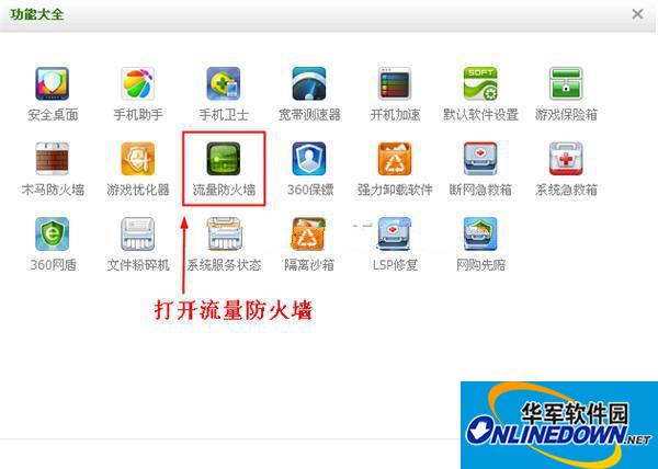 手机360安全卫士悬浮球如何去掉