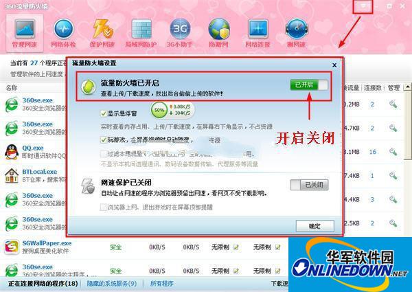 手机360安全卫士悬浮球如何去掉