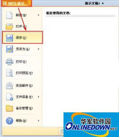 wps新建文档怎么保存