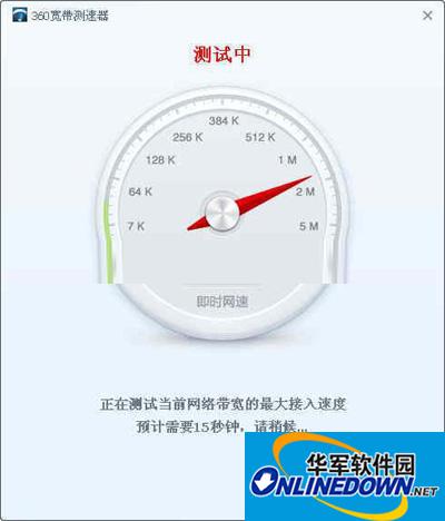网络测速360卫士