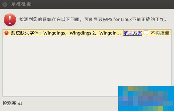 ubuntu下安装wps