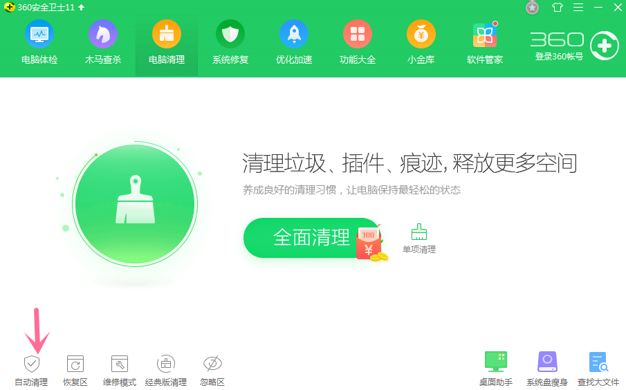 360卫士定时杀毒设置