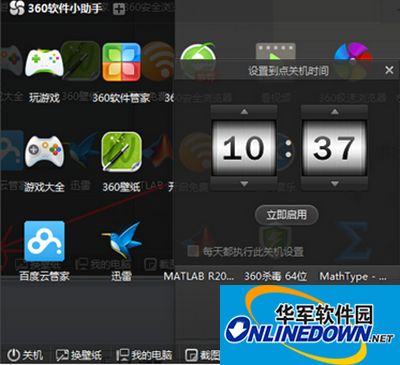 360安全卫士定时开关机