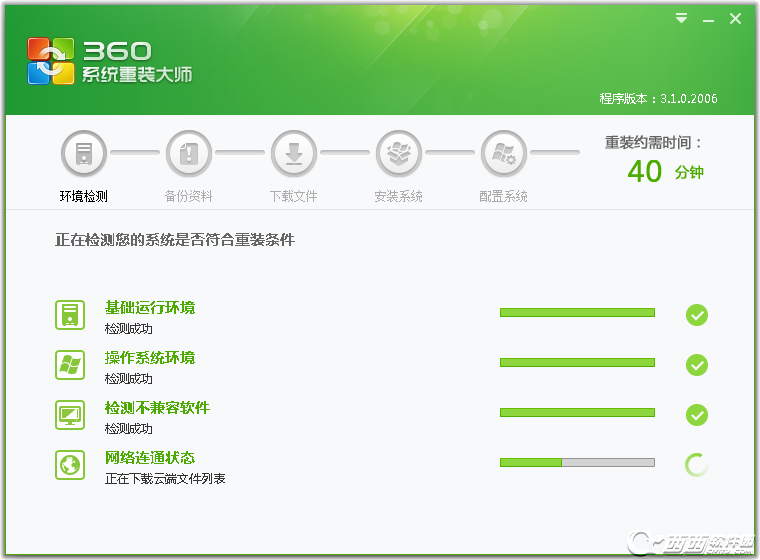360安全卫士怎么重装