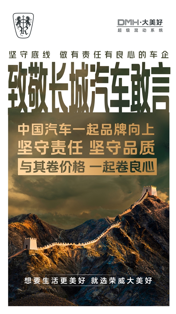 上汽集团：致敬长城汽车敢言