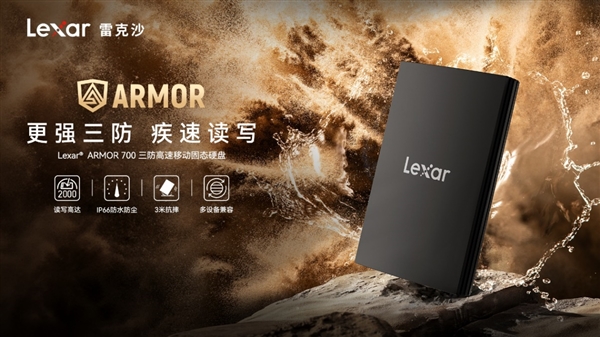 可承受三米防摔！雷克沙发布首款三防高速移动SSD ARMOR 700