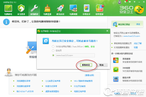 360安全卫士如何修改浏览器主页