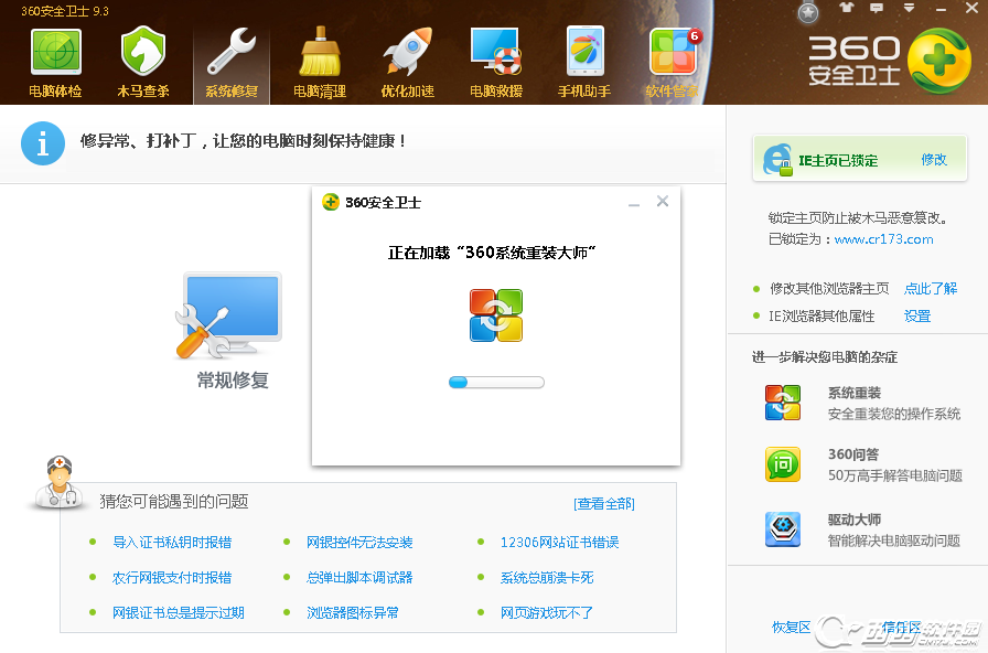 360安全卫士怎么重装