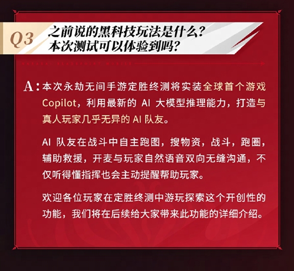 永劫手游搭载首个游戏Copilot！能“听懂人话”的AI队友诞生了