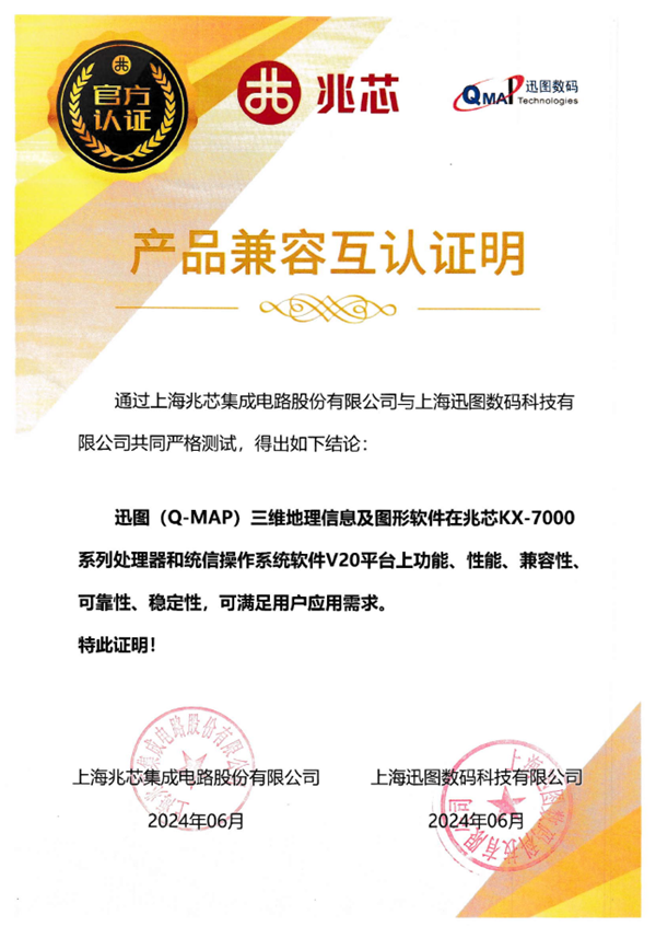 兆芯x86 CPU成功运行国内三维图形引擎：搭配统信UOS