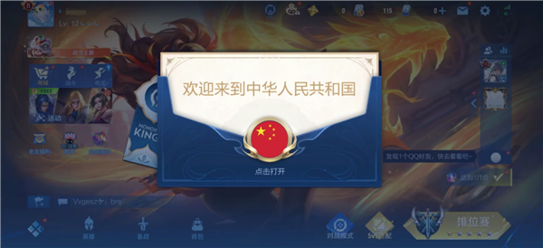 《王者荣耀》国际服全球正式上线:微信/QQ直接登录 国服账号可继承