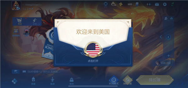 《王者荣耀》国际服全球正式上线:微信/QQ直接登录 国服账号可继承