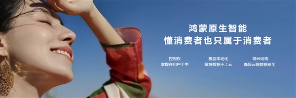 HarmonyOS NEXT集成自主盘古大模型5.0：小艺智能体无所不能