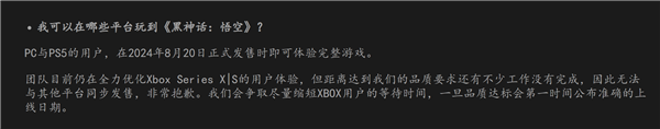 《黑神话：悟空》Xbox Series X