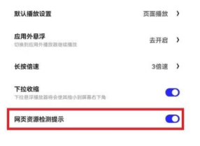 夸克浏览器关闭弹窗