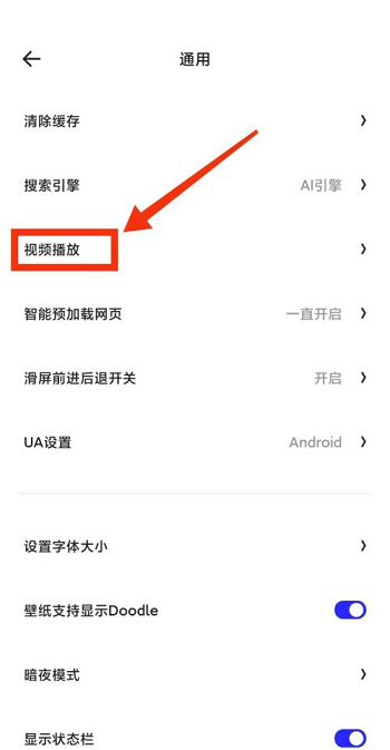 夸克浏览器切换视频播放器