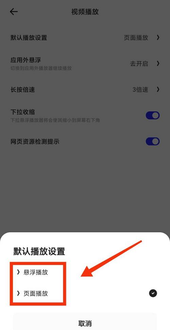 夸克浏览器切换视频播放器