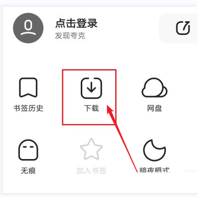 夸克浏览器怎么发送网页到桌面