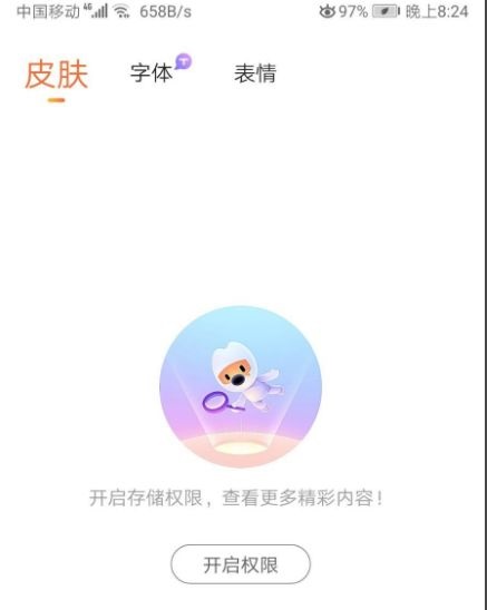 搜狗输入法热点新闻关闭