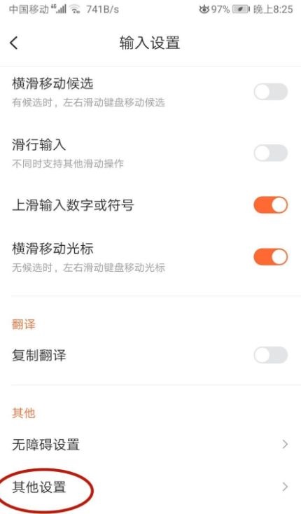 搜狗输入法热点新闻关闭