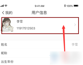 云班课怎么换头像