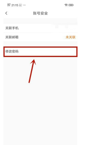 云班课的密码忘记了怎么办
