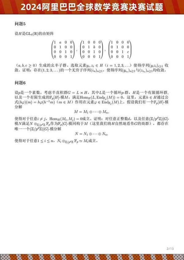 2024阿里巴巴全球数学竞赛决赛试题公布：姜萍成绩引关注 看看你能做出几道
