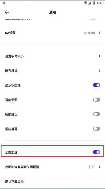 夸克云盘怎么用