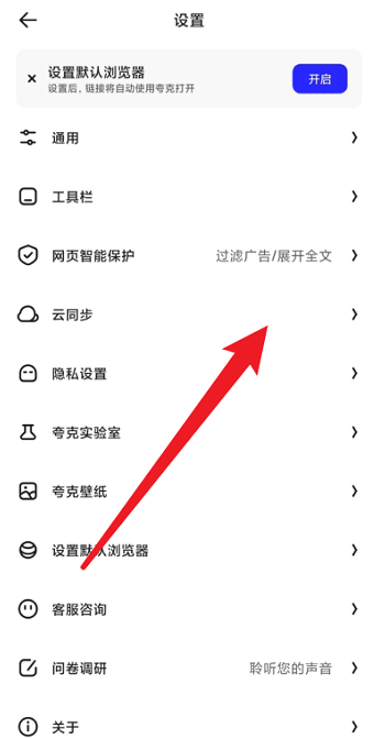 夸克浏览器怎么同步书架