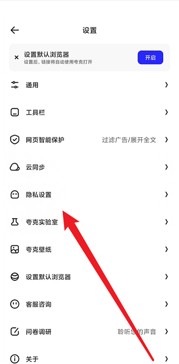 夸克怎么关闭权限