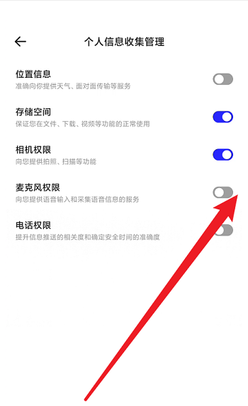 夸克怎么关闭权限