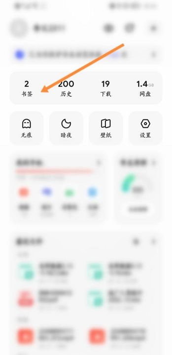 夸克书签删除了如何找回