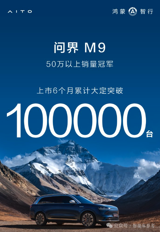 中国50万豪车告别BBA统治！新王问界M9十万大定：华为高管排队等车