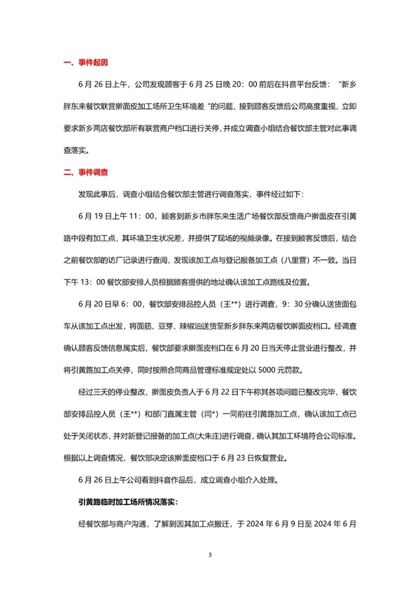 胖东来通报调查结果！奖励举报顾客10万元 给予购买顾客8833份1000元补偿