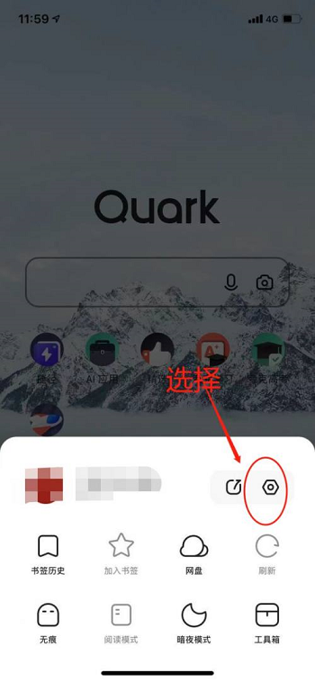 夸克怎么隐藏底部导航栏