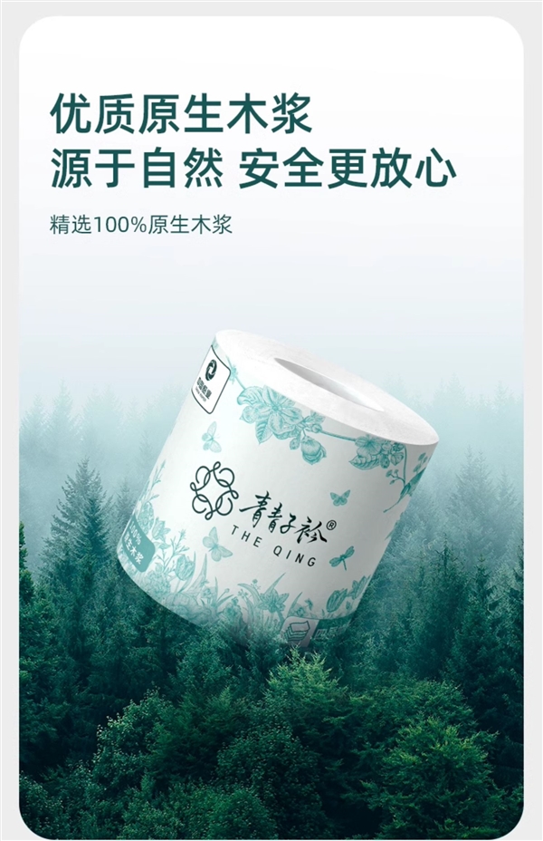 中国纸业出品！青青子衿无香4层卷纸27卷大促：到手34.9元