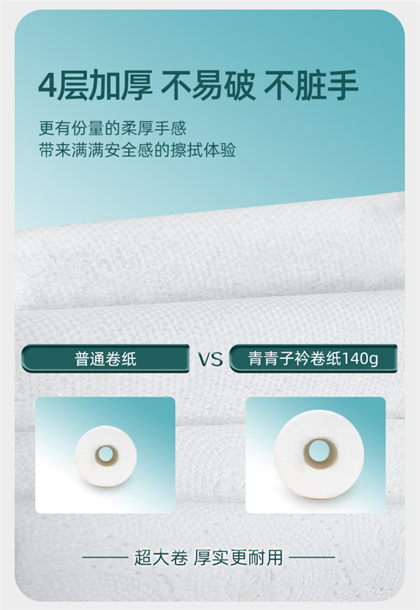 中国纸业出品！青青子衿无香4层卷纸27卷大促：到手34.9元