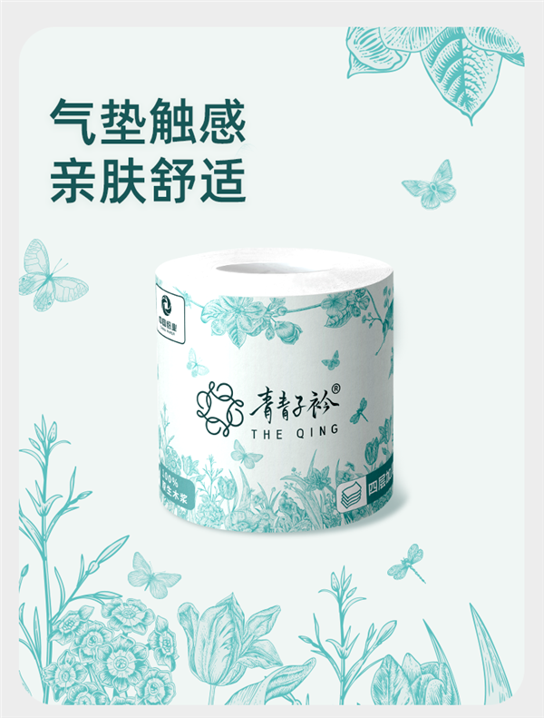 中国纸业出品！青青子衿无香4层卷纸27卷大促：到手34.9元