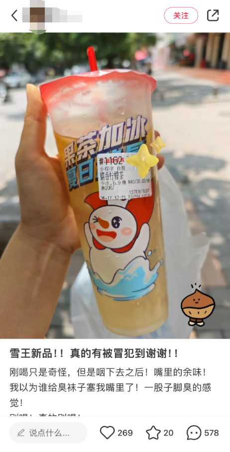 蜜雪冰城回应新品被吐槽有一股脚味：独特气味 糯米清香