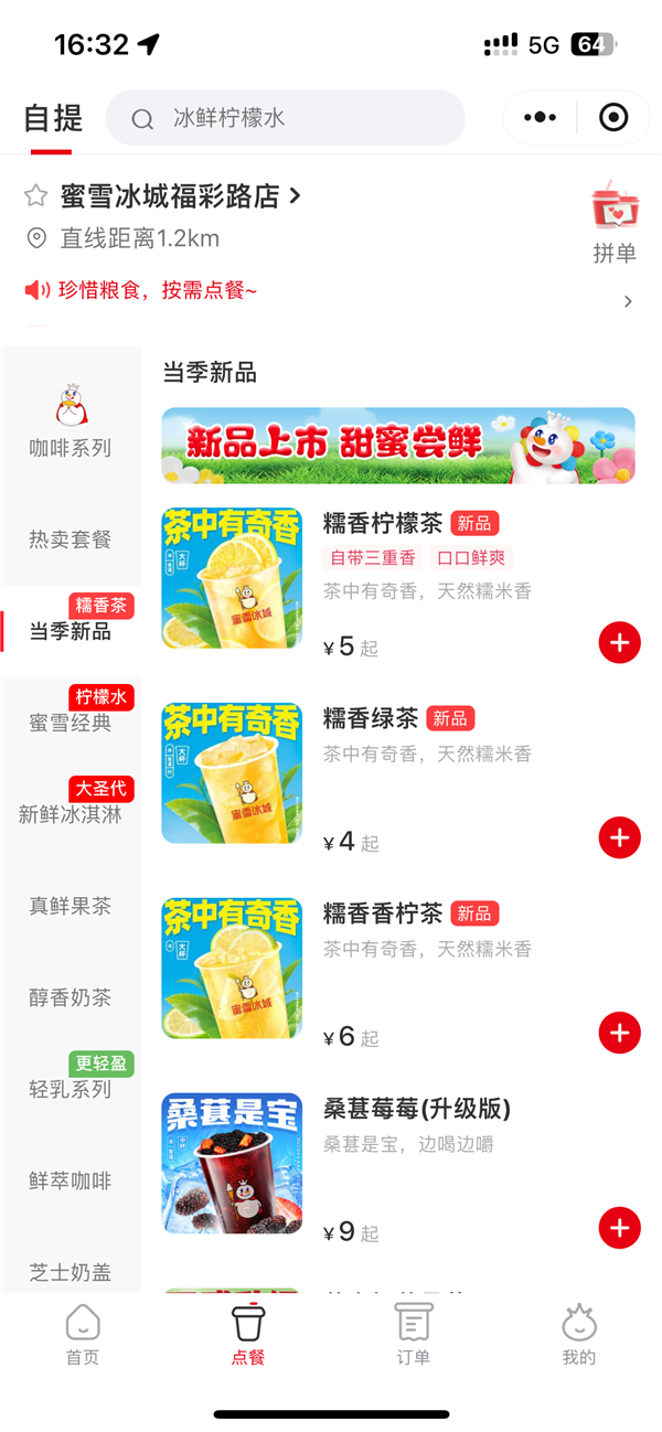 蜜雪冰城回应新品被吐槽有一股脚味：独特气味 糯米清香