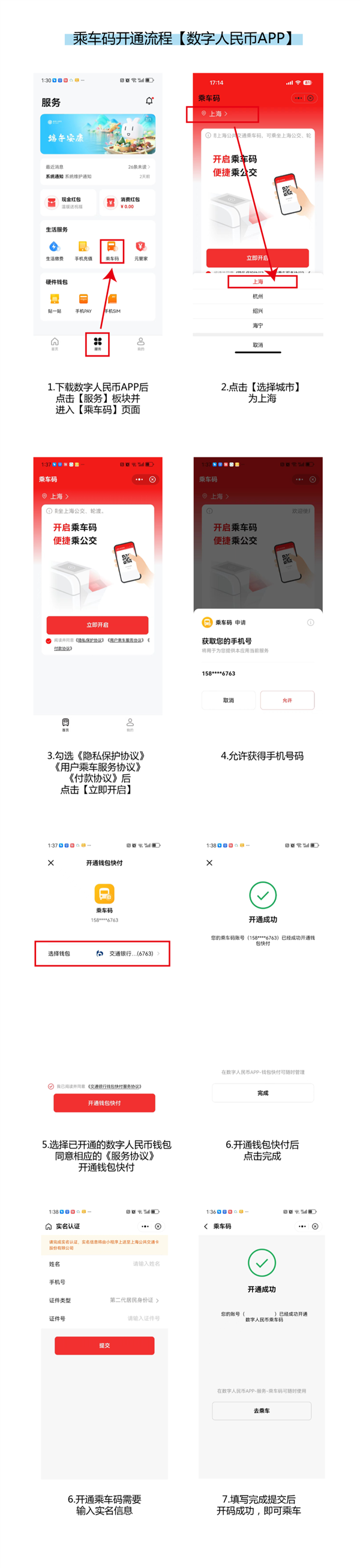 上海成首个数币乘车码一码通行城市：可乘坐公交、轮渡等