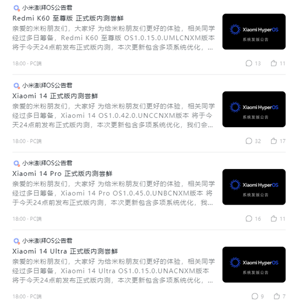 小米澎湃OS宣布升级出行助手：火车、飞机行程智能识别