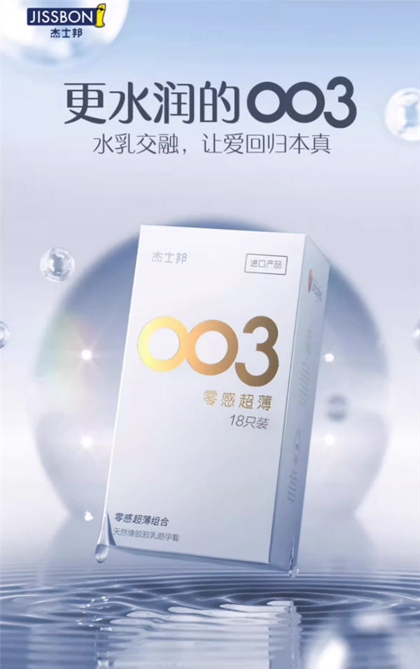 家中常备更放心！杰士邦超薄避孕套组合装：30只到手14.9元