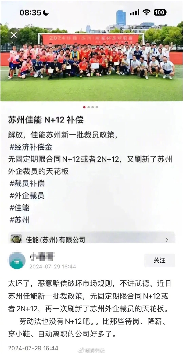 反转！佳能苏州回应裁员赔N+12/2N+12：假消息 是再就业