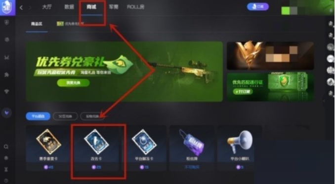 5e对战平台怎么改名字