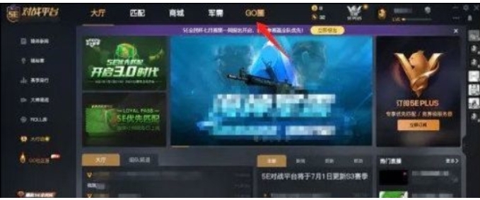 5e对战平台怎么删除高光时刻
