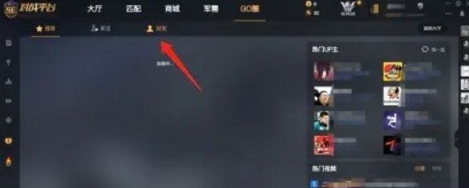 5e对战平台怎么删除高光时刻