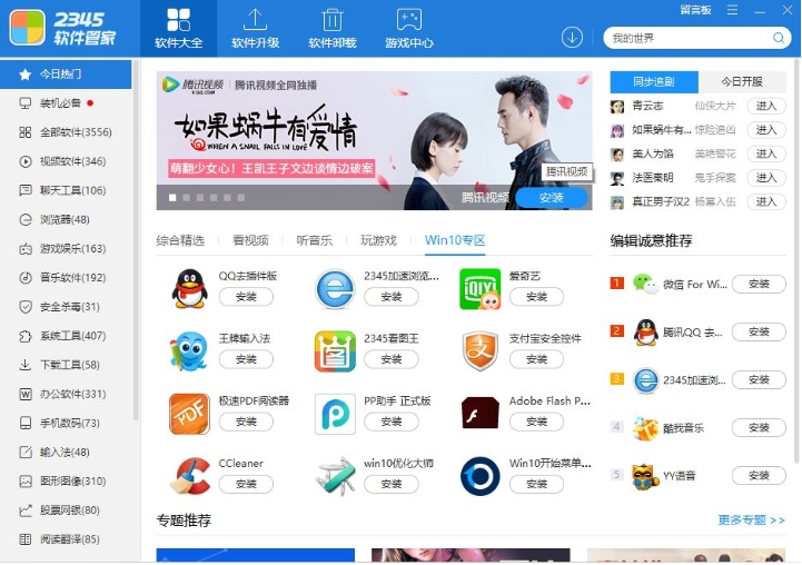 2345软件管家一键安装位置在哪