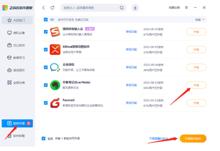 2345软件管家一键安装位置在哪