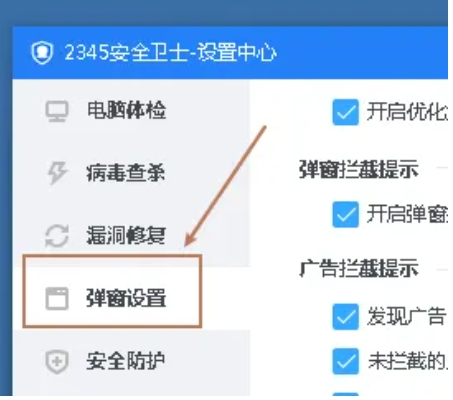 2345安全卫士怎么添加桌面快捷方式啊
